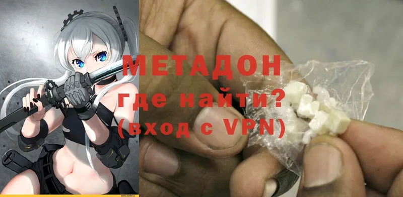 купить наркотик  Новороссийск  МЕТАДОН methadone 